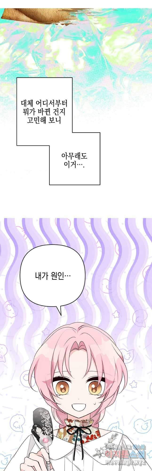 악당 공작가의 실세 막내딸입니다 69화 7