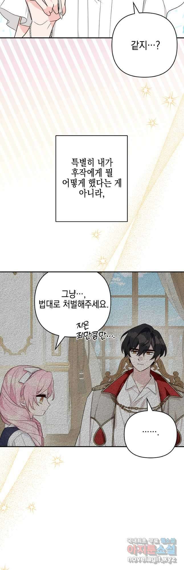 악당 공작가의 실세 막내딸입니다 69화 8