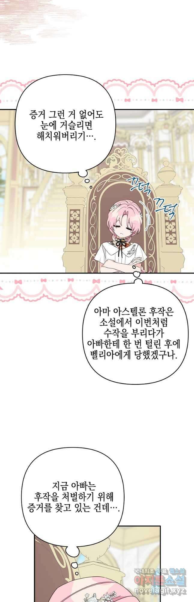 악당 공작가의 실세 막내딸입니다 69화 10