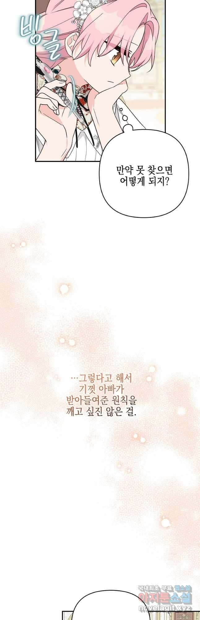 악당 공작가의 실세 막내딸입니다 69화 11