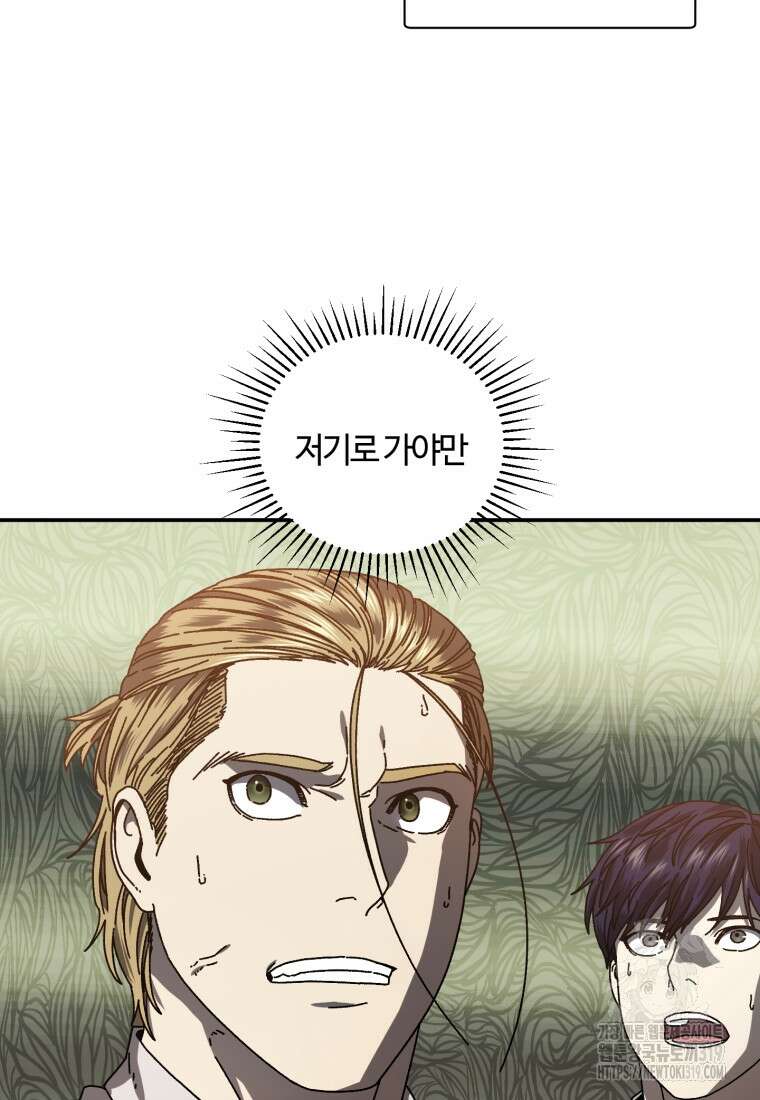 생존학 개론 59화 6