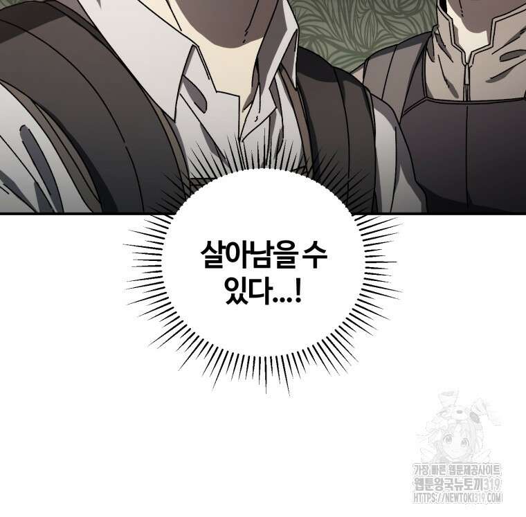 생존학 개론 59화 7