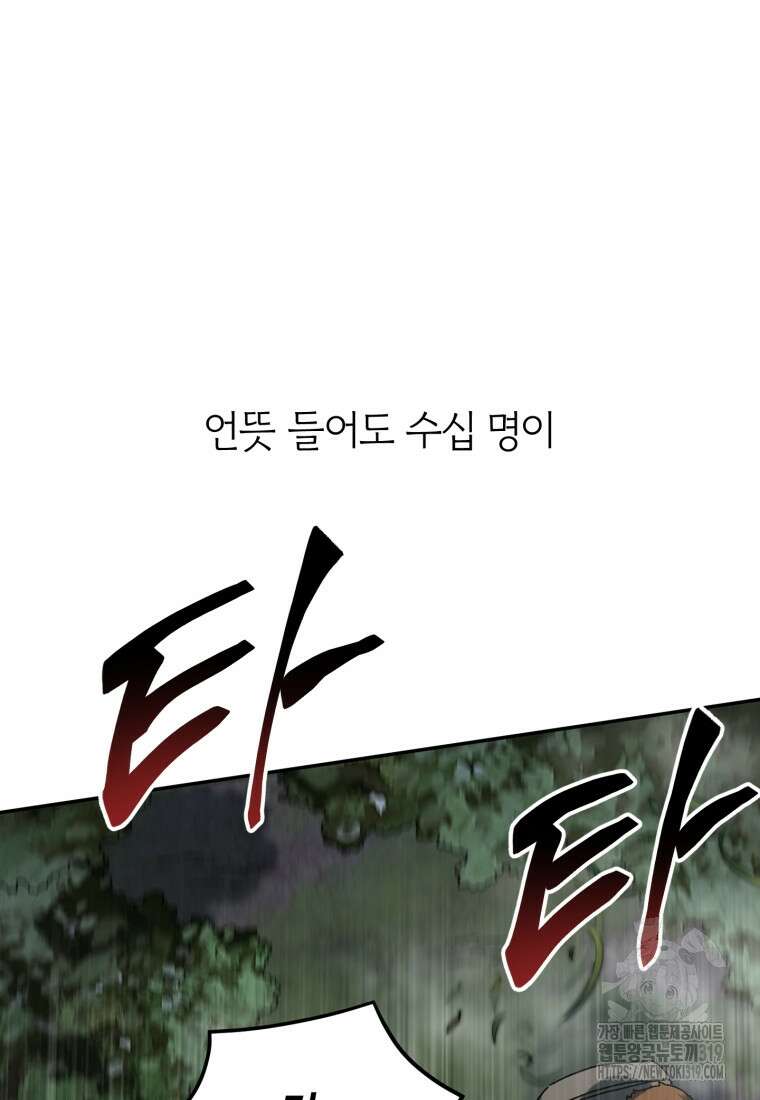 생존학 개론 59화 11