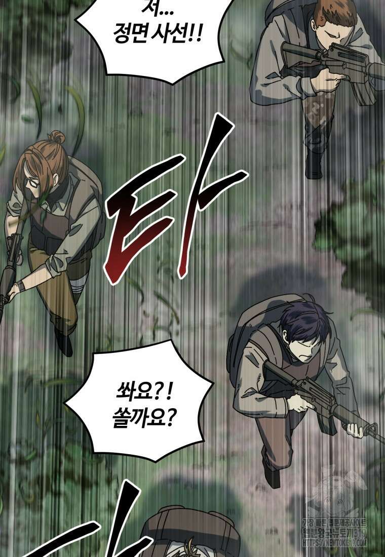생존학 개론 59화 12