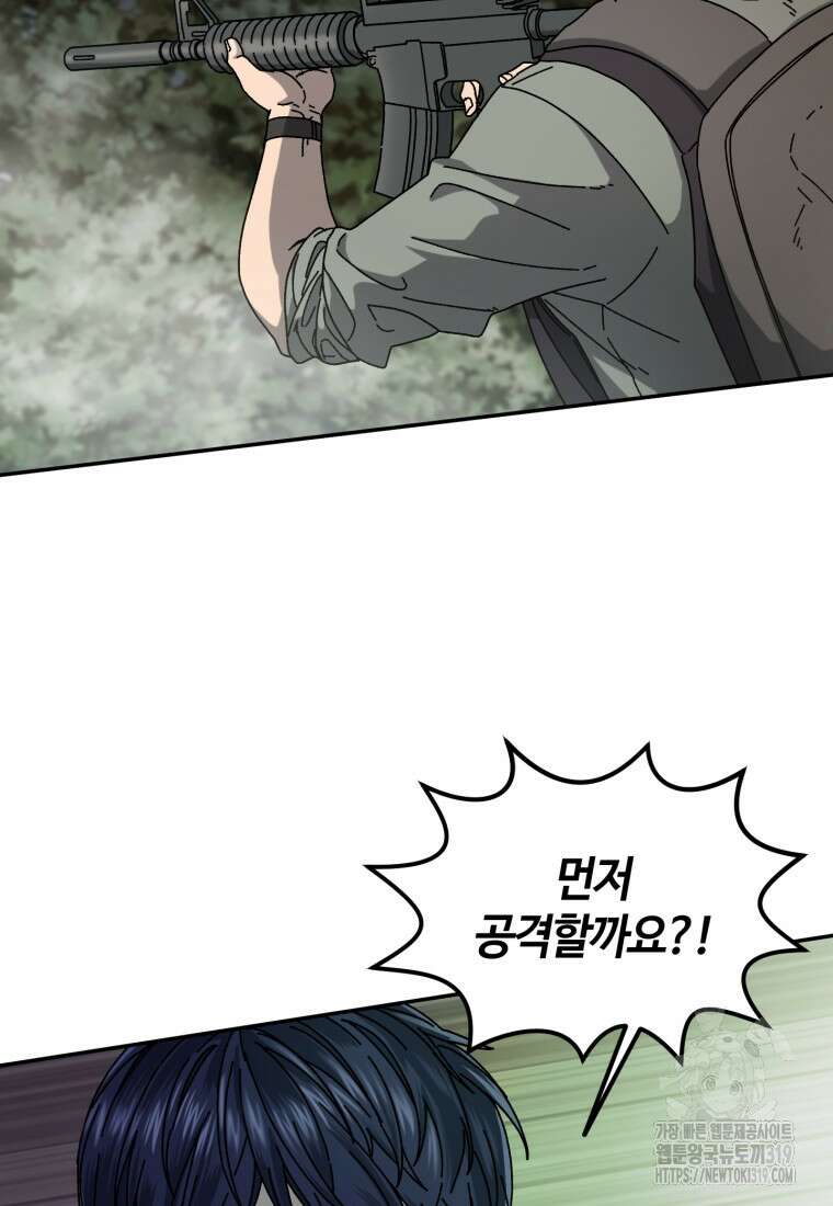 생존학 개론 59화 17