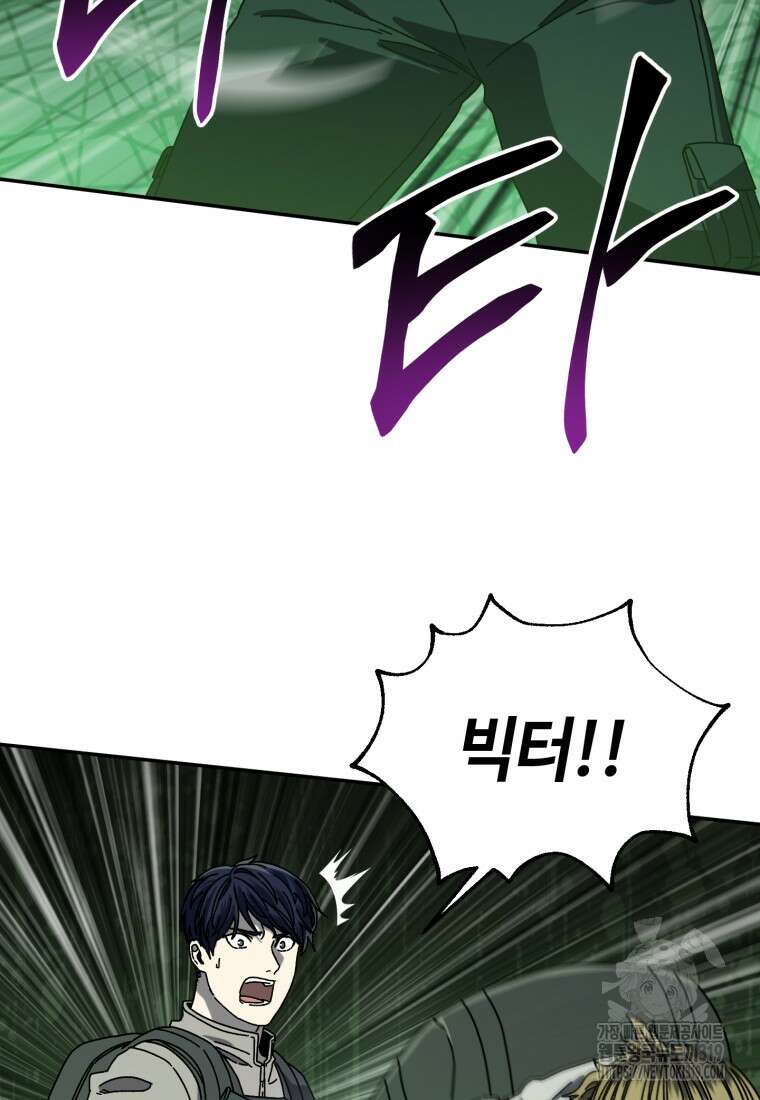 생존학 개론 59화 24
