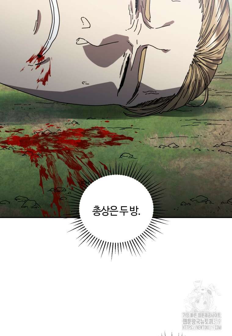 생존학 개론 59화 34