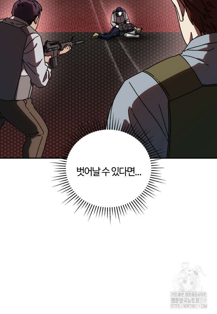 생존학 개론 59화 36