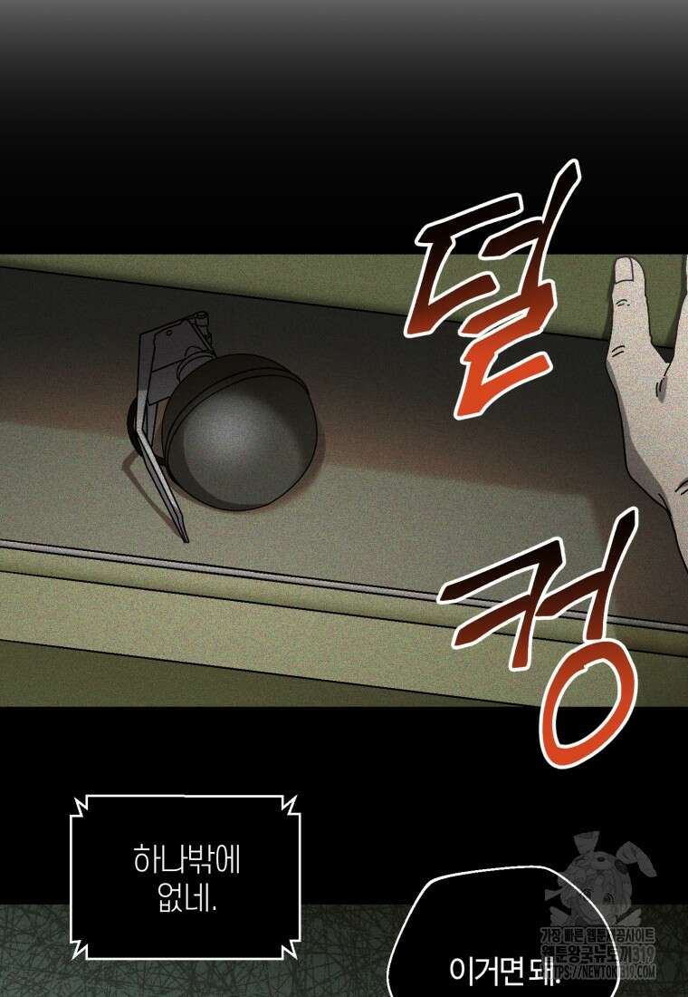 생존학 개론 59화 38
