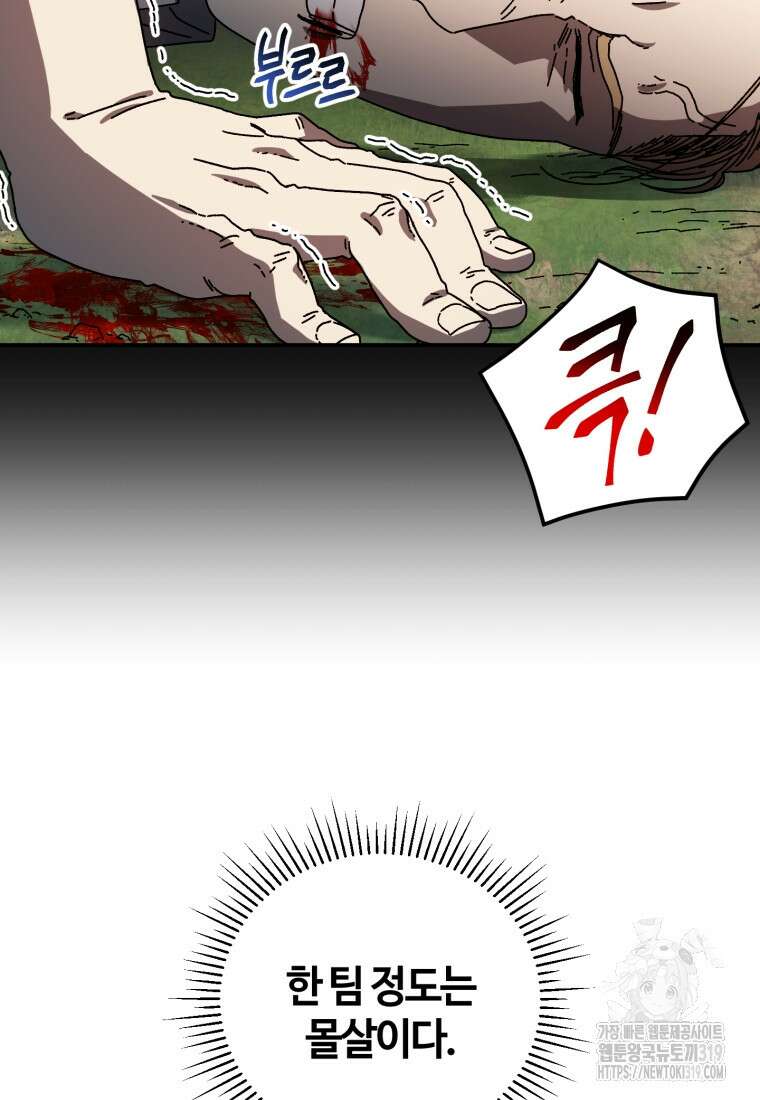 생존학 개론 59화 40