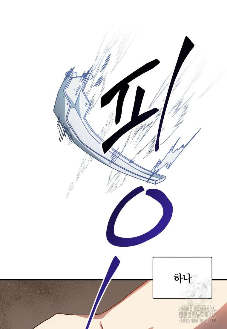 생존학 개론 59화 43