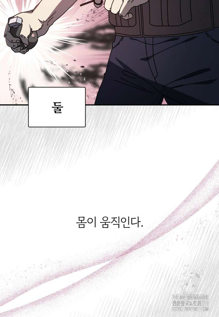 생존학 개론 59화 45