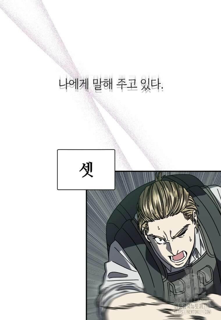 생존학 개론 59화 47