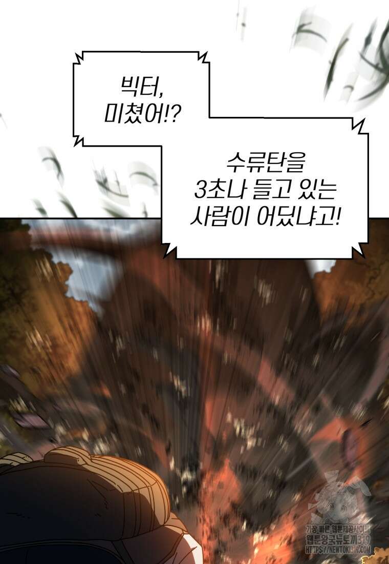 생존학 개론 59화 54