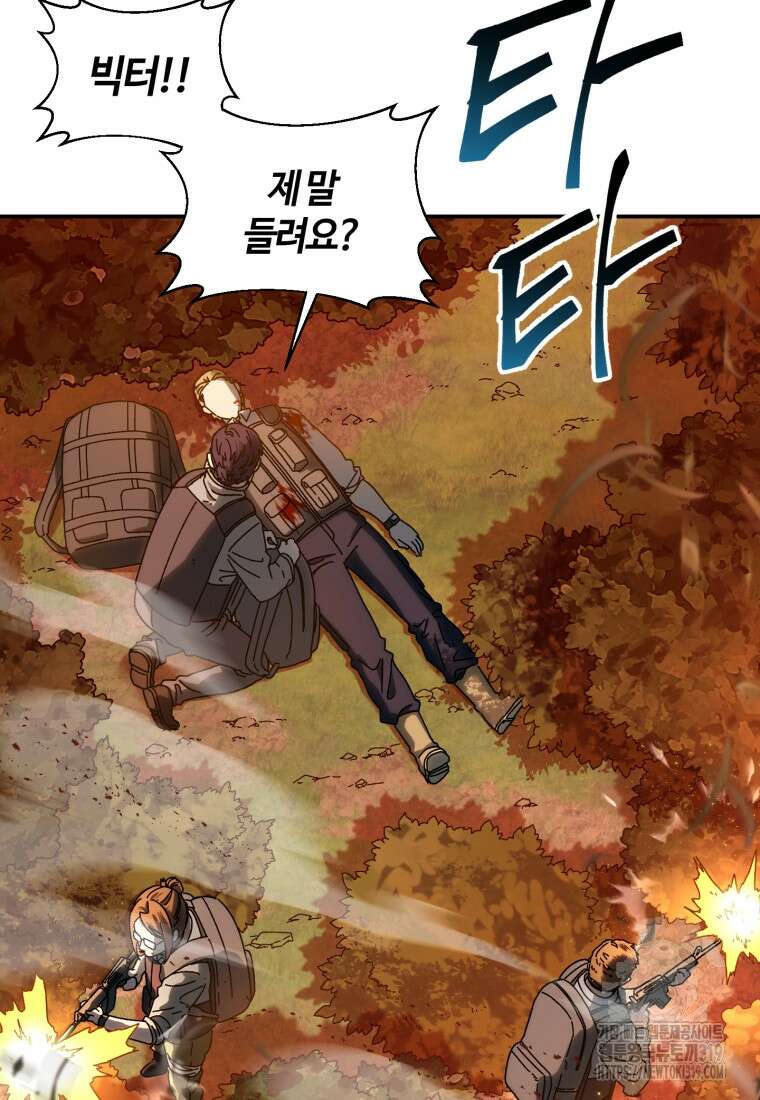 생존학 개론 59화 60