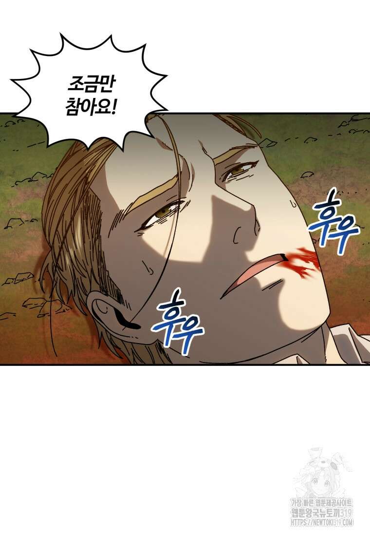생존학 개론 59화 64