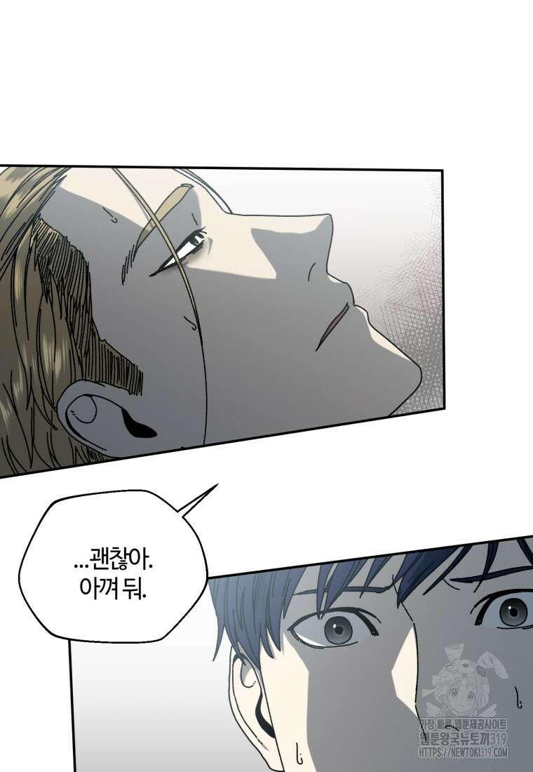 생존학 개론 59화 67