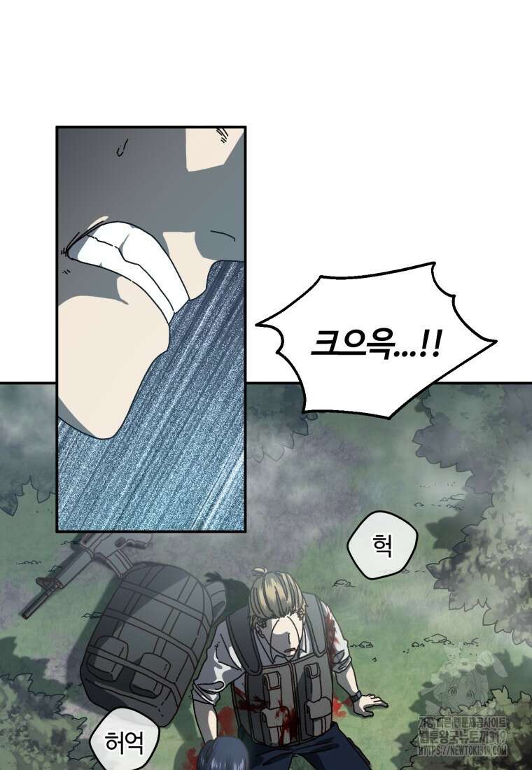생존학 개론 59화 73