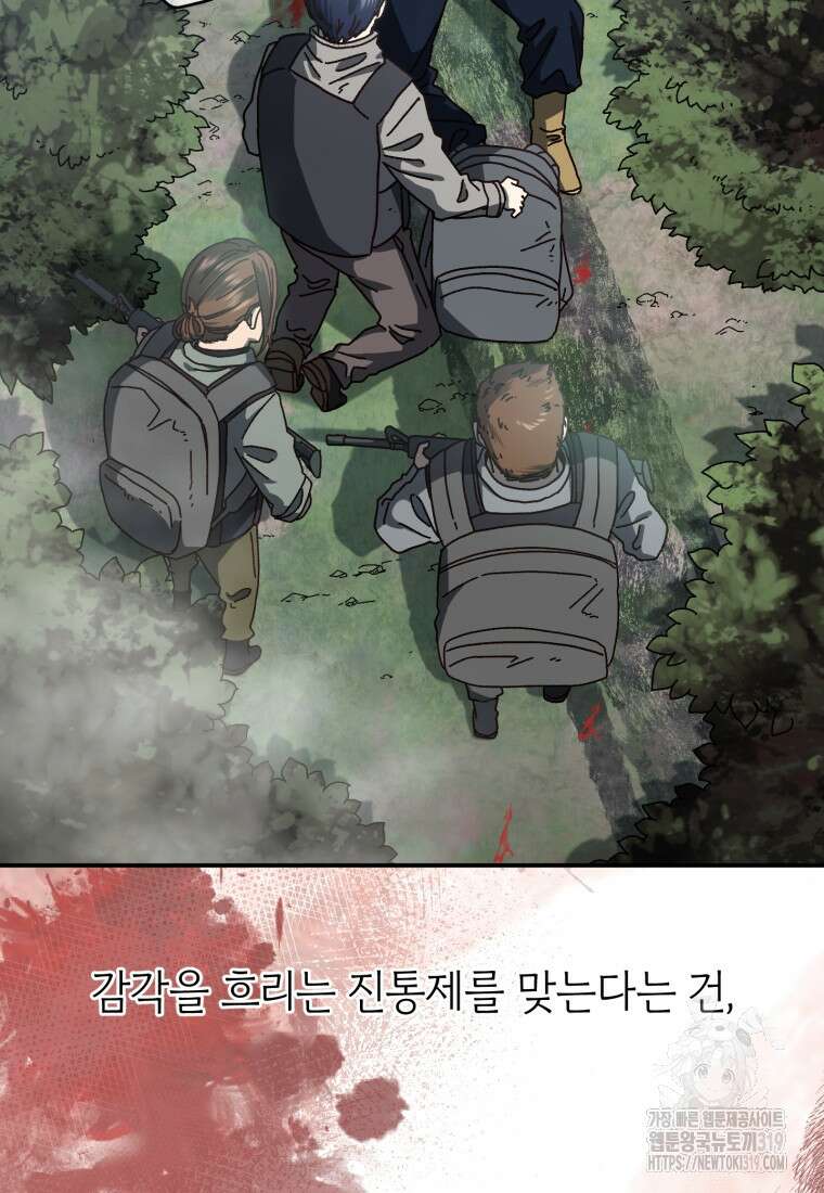 생존학 개론 59화 74