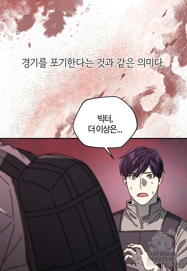 생존학 개론 59화 75