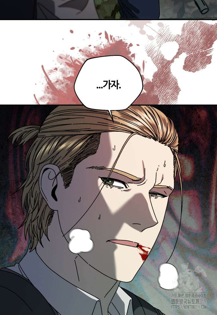 생존학 개론 59화 78