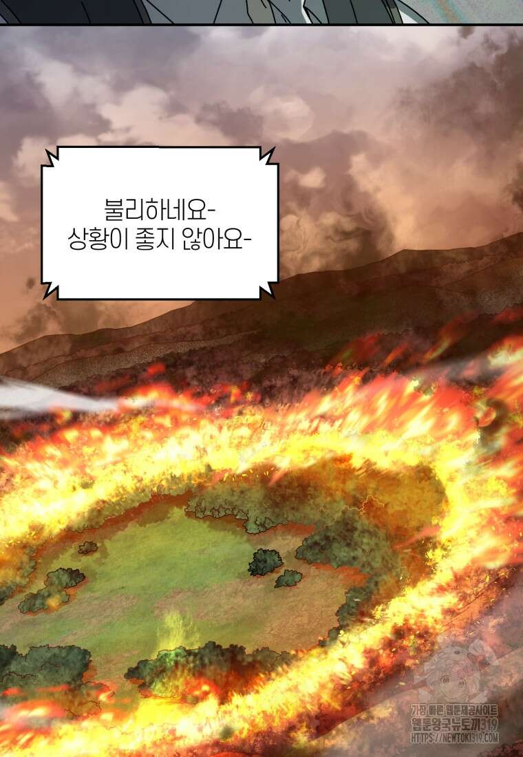 생존학 개론 59화 79