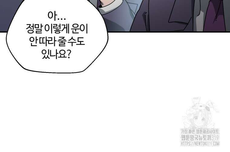 생존학 개론 59화 81