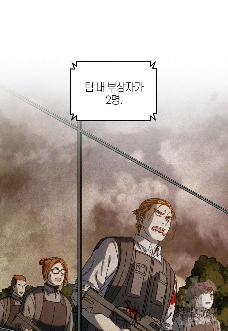 생존학 개론 59화 82