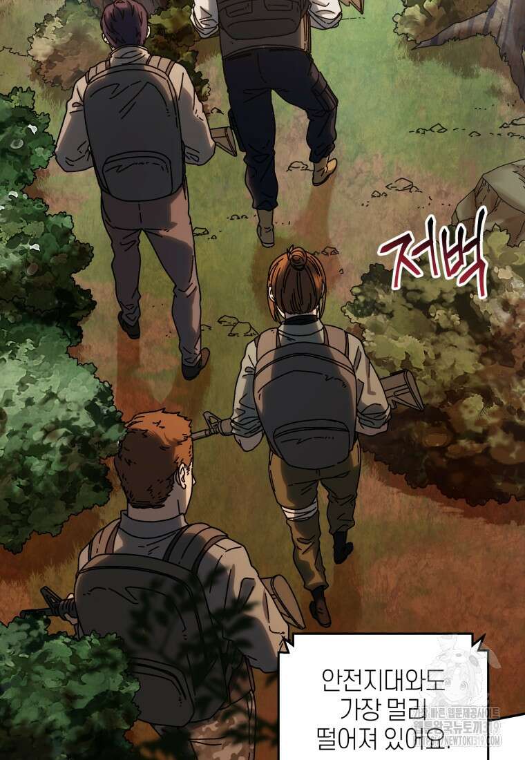 생존학 개론 59화 84
