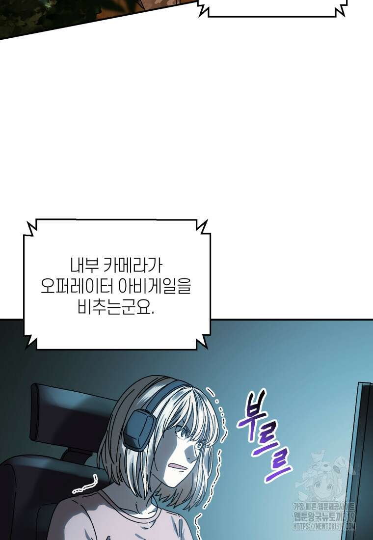 생존학 개론 59화 85