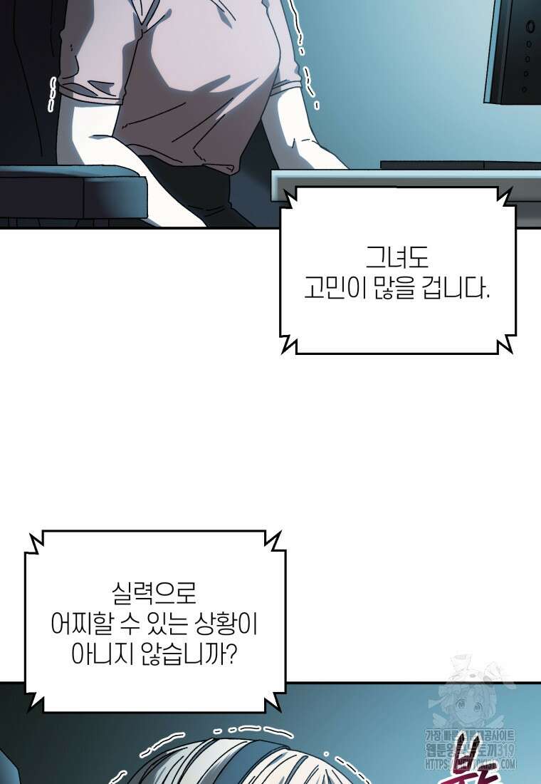 생존학 개론 59화 86