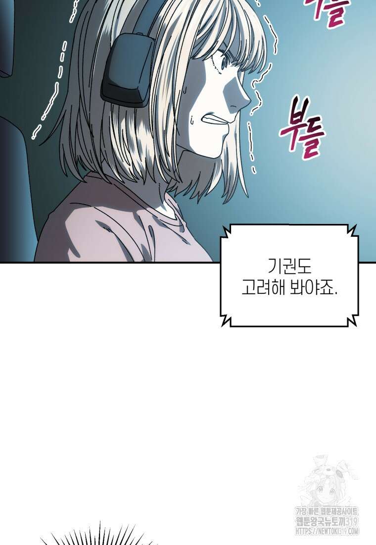 생존학 개론 59화 87