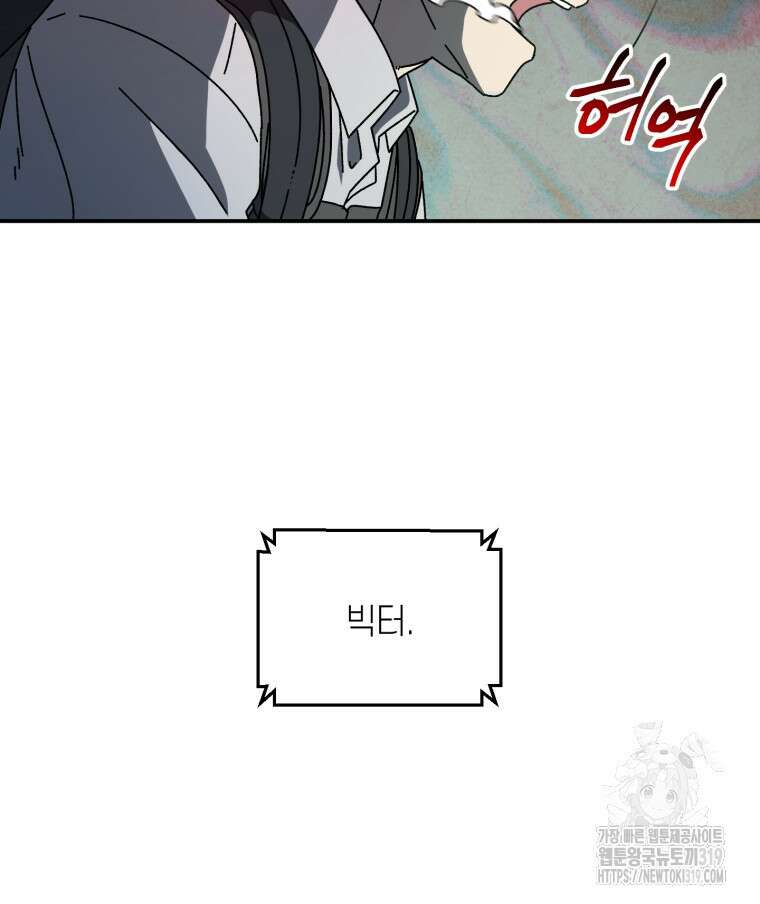 생존학 개론 59화 91