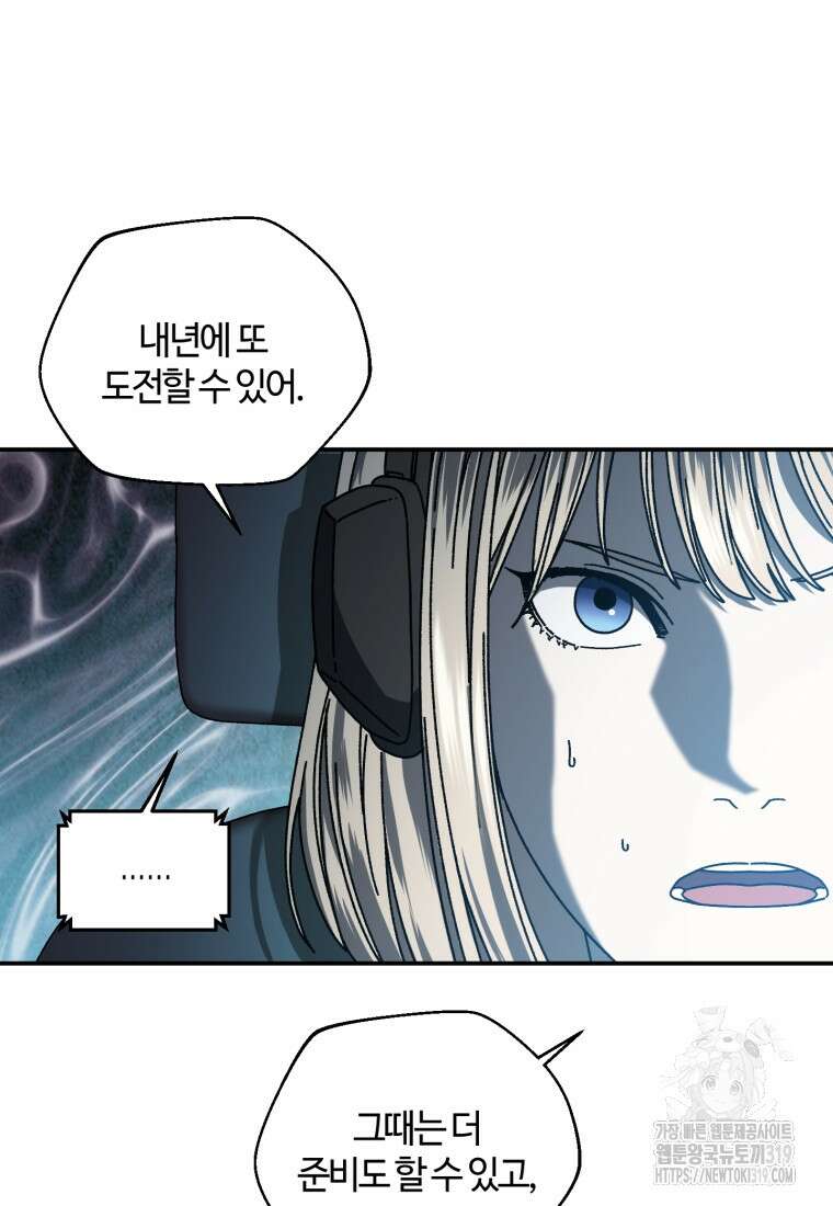생존학 개론 59화 93