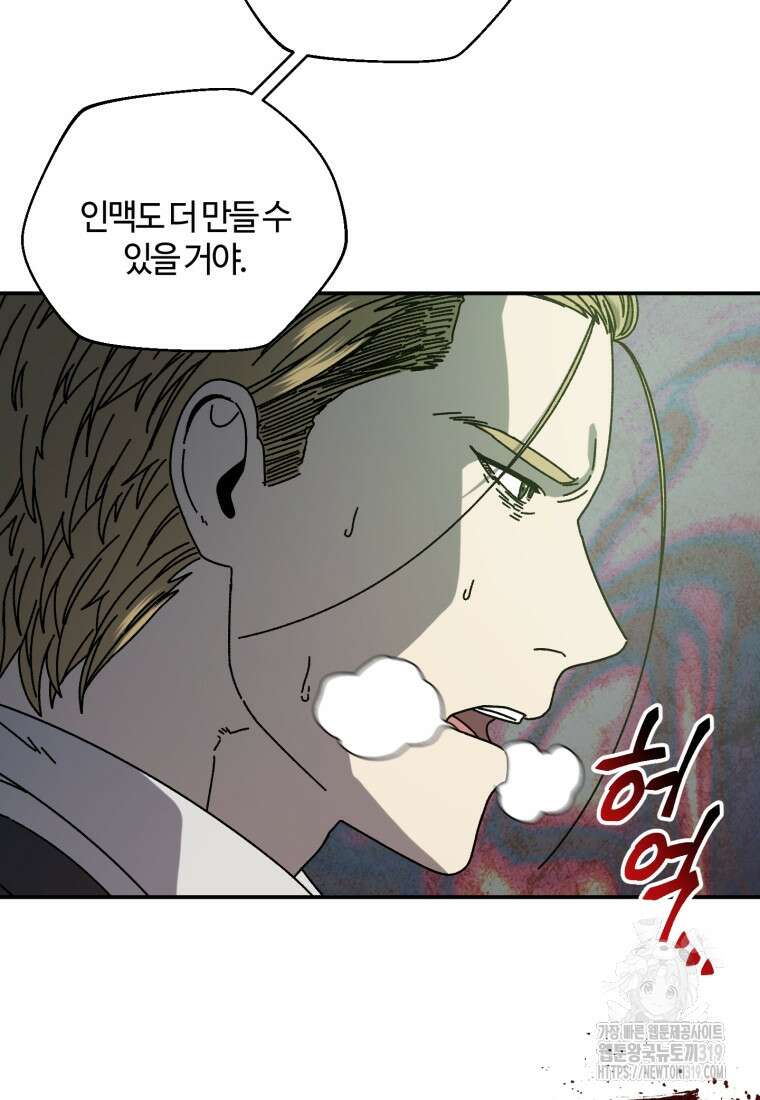 생존학 개론 59화 94