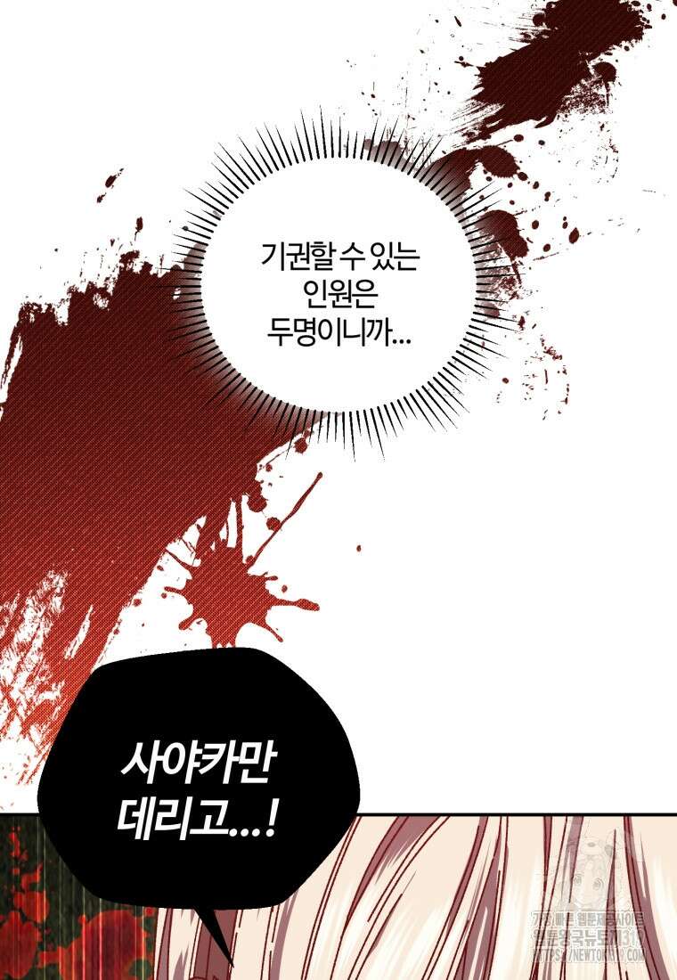 생존학 개론 59화 95