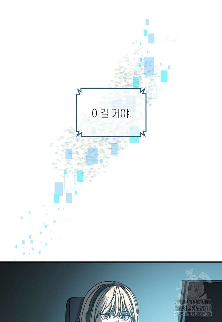 생존학 개론 59화 97