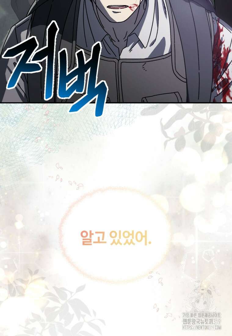 생존학 개론 59화 104