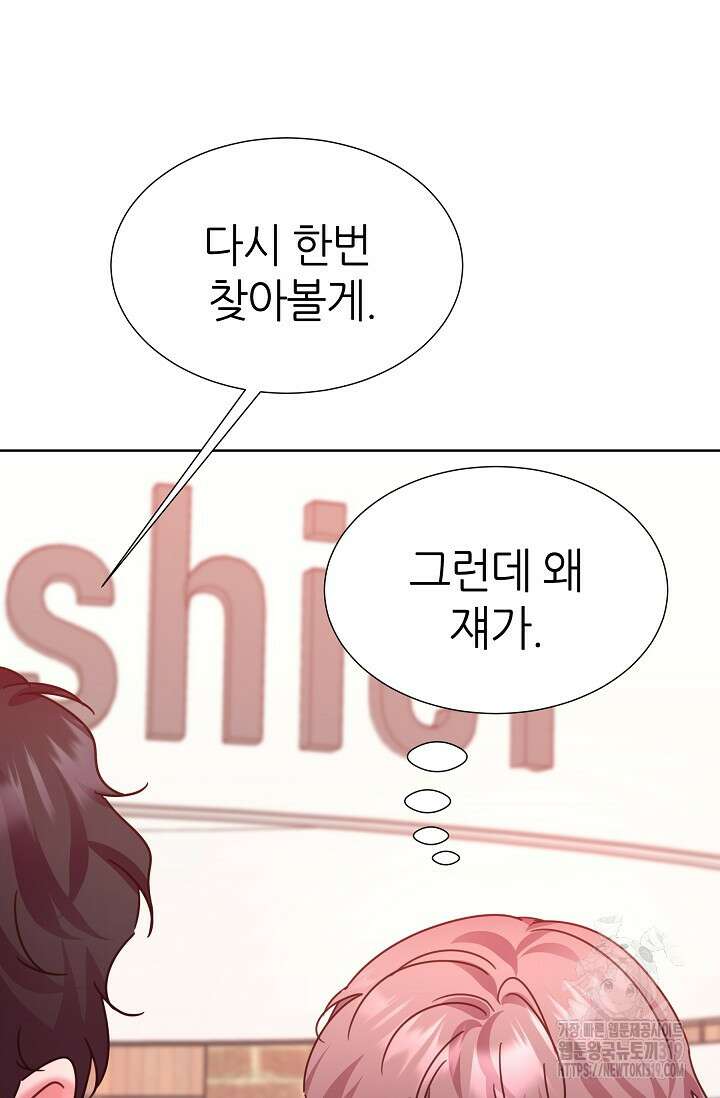 다시 한번 아이돌 125화 17