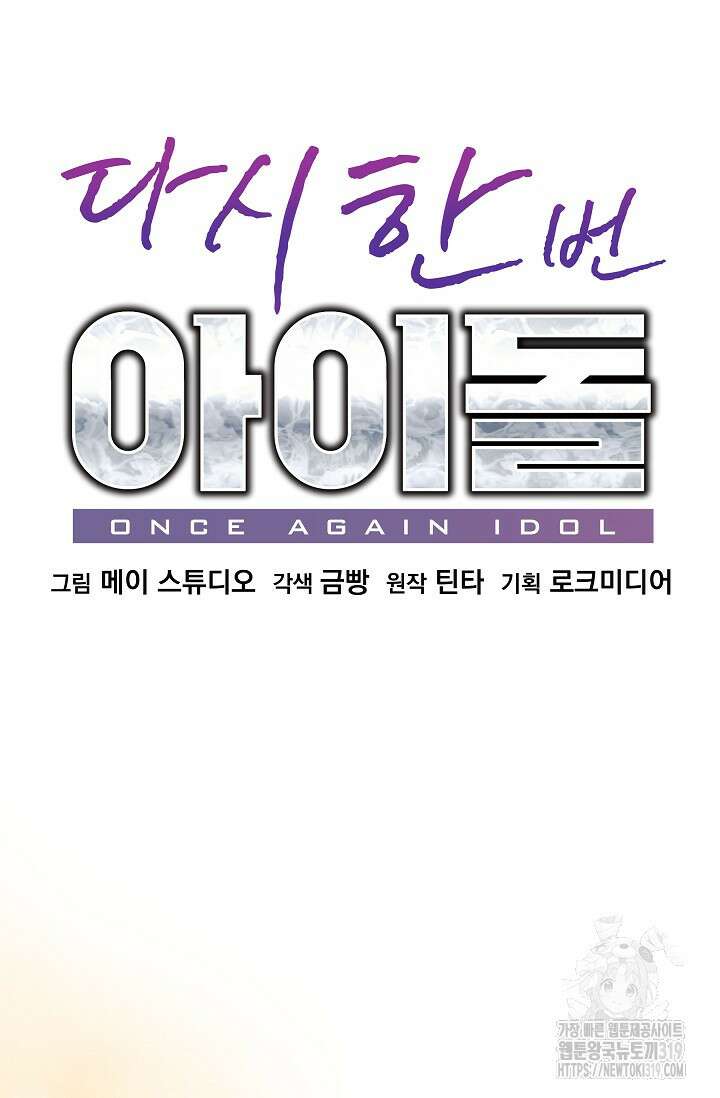 다시 한번 아이돌 125화 22