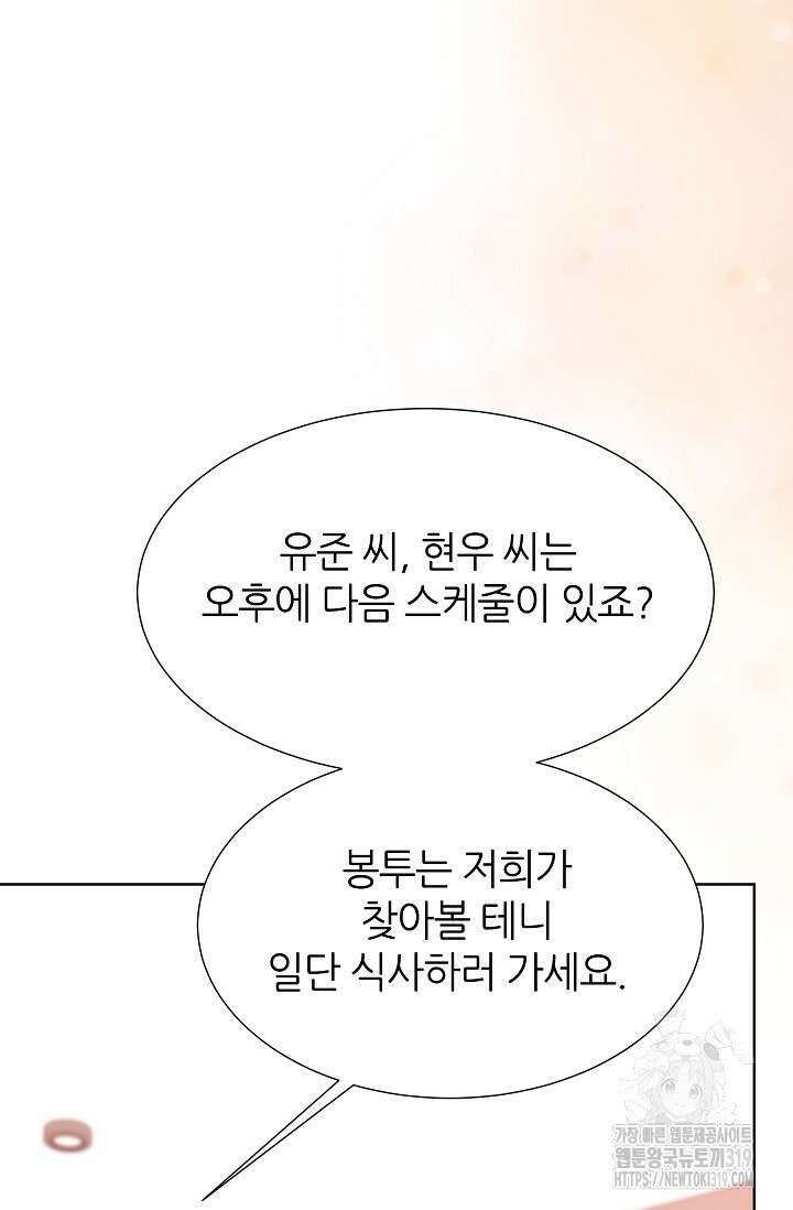 다시 한번 아이돌 125화 25