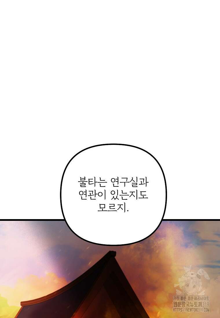 발푸르기스의 너머 46화 5