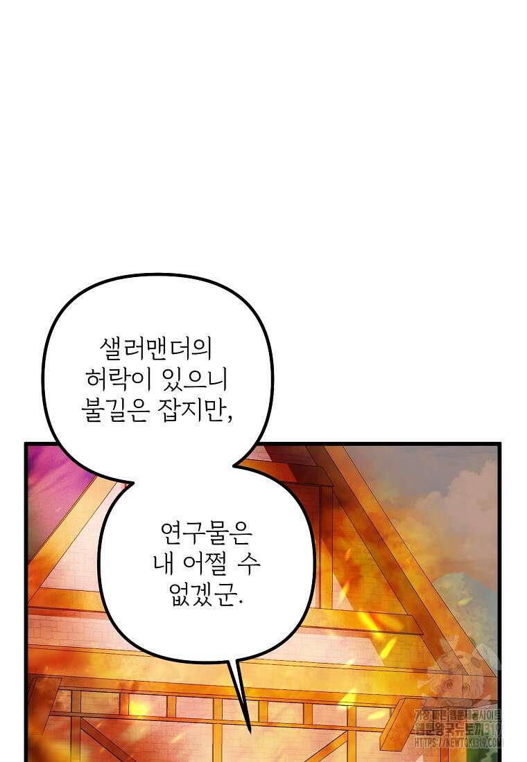 발푸르기스의 너머 46화 8