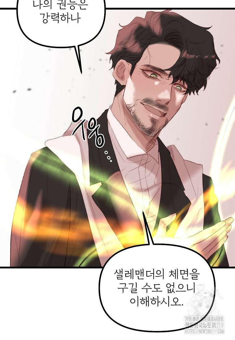 발푸르기스의 너머 46화 10