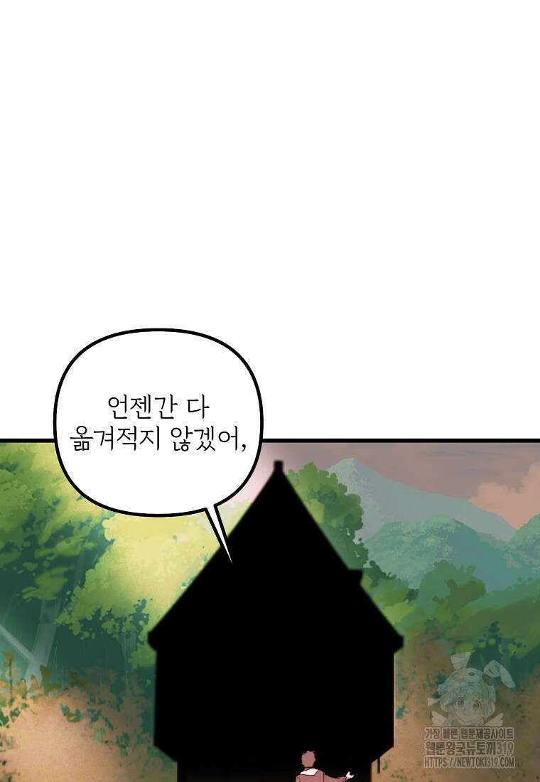 발푸르기스의 너머 46화 11