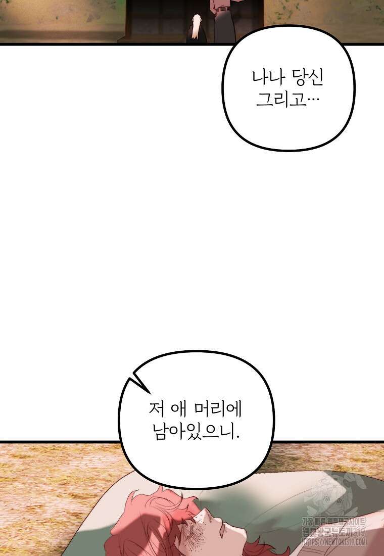 발푸르기스의 너머 46화 12