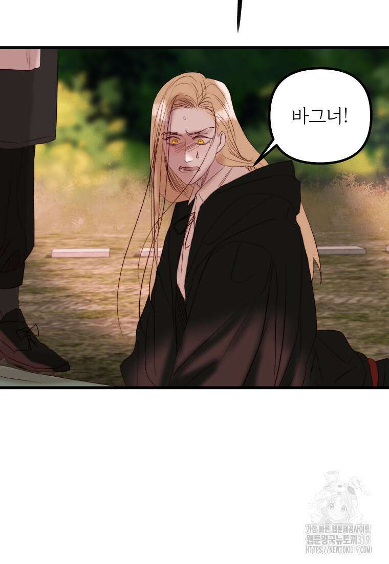 발푸르기스의 너머 46화 14