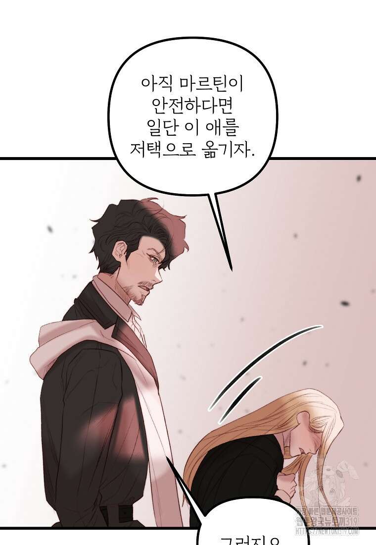 발푸르기스의 너머 46화 17