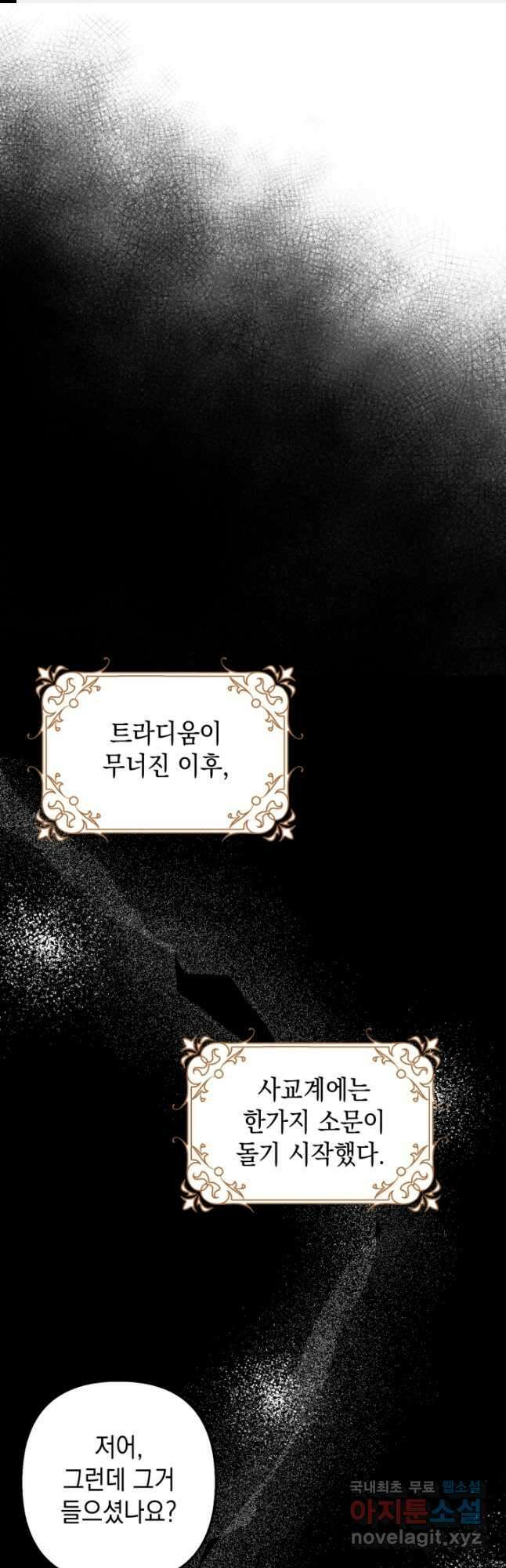 사기꾼이지만 괜찮아 52화 1