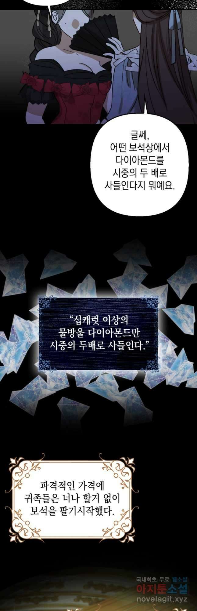 사기꾼이지만 괜찮아 52화 2